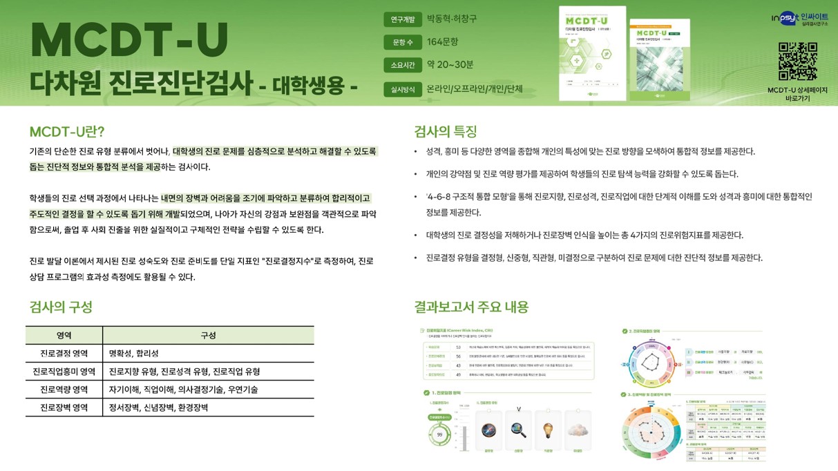 2026-0804 MCDT-U 안내.jpg